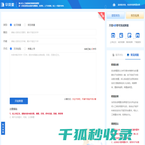 早降重论文降重系统官网