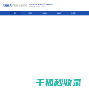 木制包装箱,胶合板包装箱,免熏蒸包装箱,重型包装箱