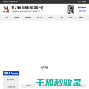 不锈钢换热器