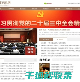 湖北档案信息网