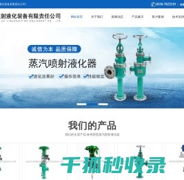喷射液化器