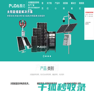 太阳能供电系统