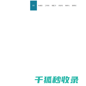 内蒙古广播电视协会