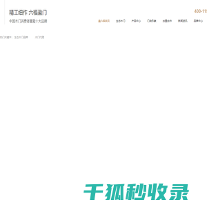 生态木门品牌