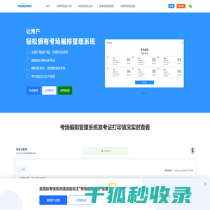 考场编排管理系统