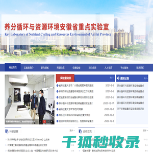 养分循环与资源环境安徽省重点实验室