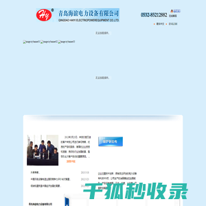 青岛海谊电力设备有限公司,青岛锅炉钢结构,青岛厂房钢结构,青岛风力发电塔架,青岛电站辅机,青岛锅炉辅机