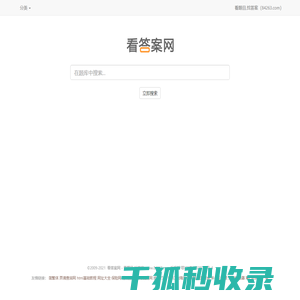 看答案网