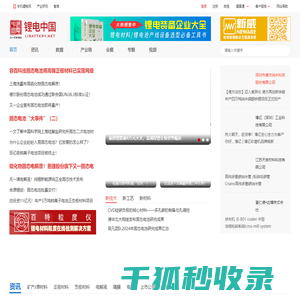 锂电中国