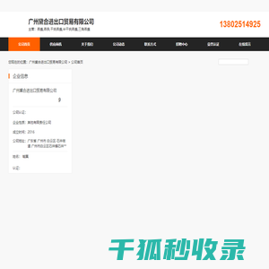 广州黛合进出口贸易有限公司首页