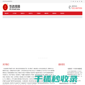 华达线缆有限公司