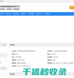 爱康国宾健康体检管理集团有限公司