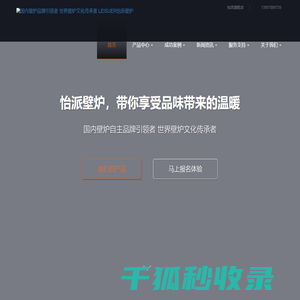 国内壁炉品牌引领者