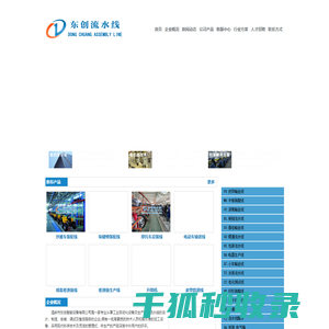 流水线,生产线,输送线