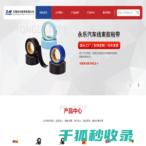无锡永乐胶带有限公司